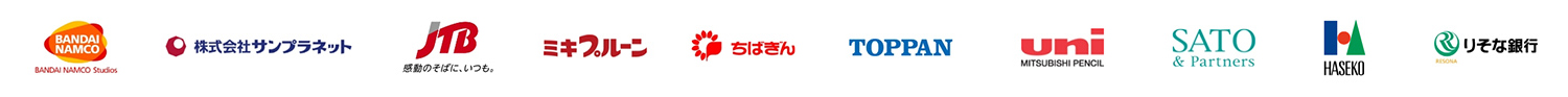BANDAI NAMCO Studios 株式会社サンプラネット 株式会社JTB ニキフ。ルーン ちばぎん TOPPAN UNI MITSUBISHI SATO & Partners HASEKO RESONA りそな銀行